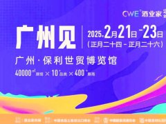 2025年第13届中国高端酒展览会与第5届华南中酒展