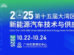 2025第十五届大湾区国际新能源汽车技术与供应链博览会(NEAS GBA)