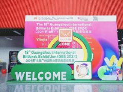 2025年第十九届广州国际台球展（GBE）