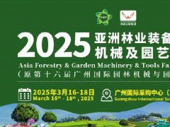 2025年广州国际园林机械展