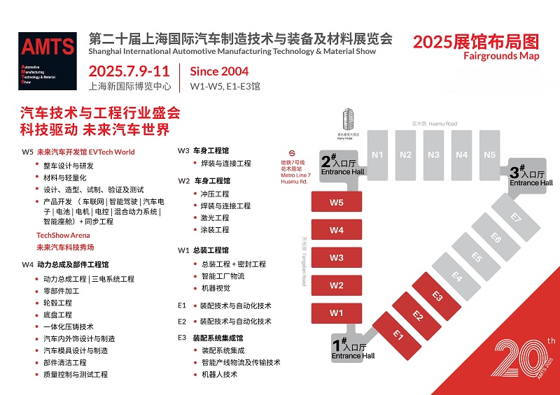 2025年第二十届上海汽车制造技术与装备及材料展览会AMTS(www.828i.com)